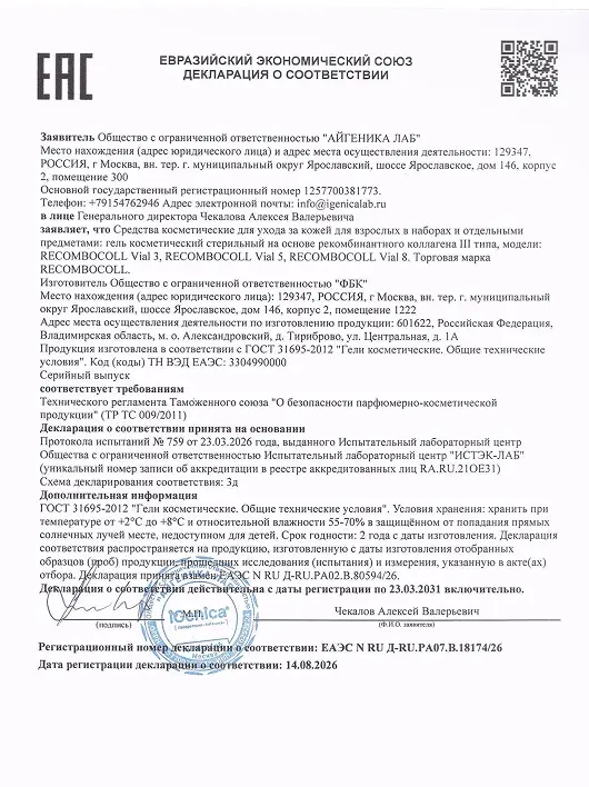 Сертификат соответствия ЕАЭС N RU Д-RU.РА02.В.18174-26