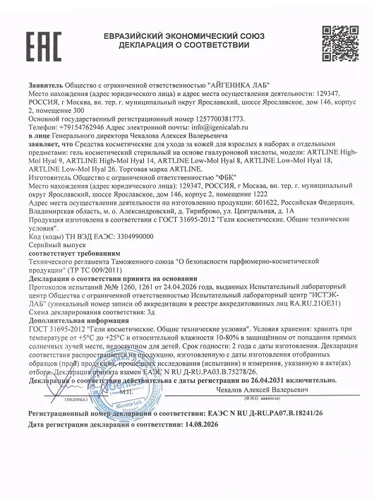 Сертификат соответствия ЕАЭС N RU Д-RU.РА02.В.18241-26