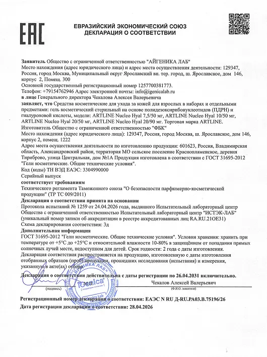 Сертификат соответствия ЕАЭС N RU Д-RU.РА02.В.75196-26