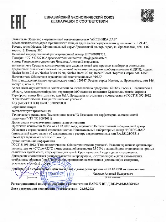 Сертификат соответствия ЕАЭС N RU Д-RU.РА02.В.80619-26
