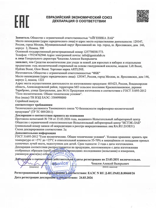 Сертификат соответствия ЕАЭС N RU Д-RU.РА02.В.80660-26